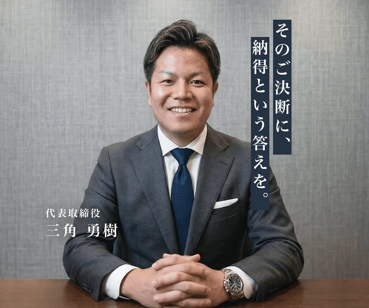 代表取締役　三角 勇樹